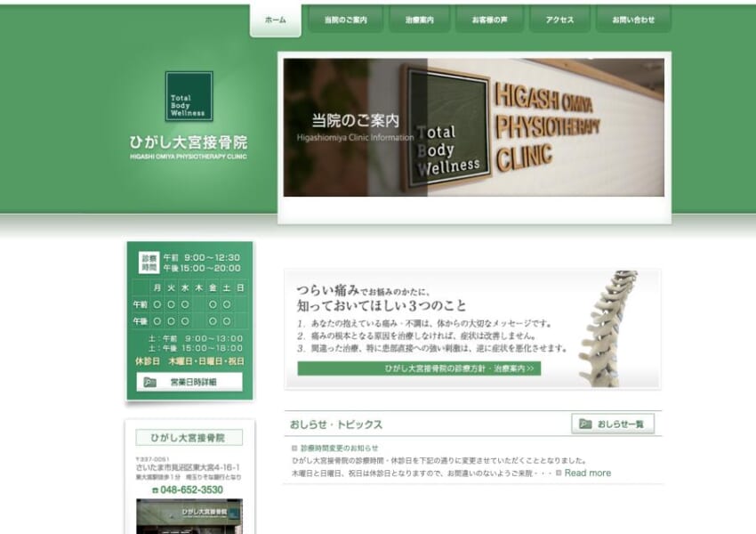 交通事故治療の評判がよくおすすめの「ひがし大宮接骨院」